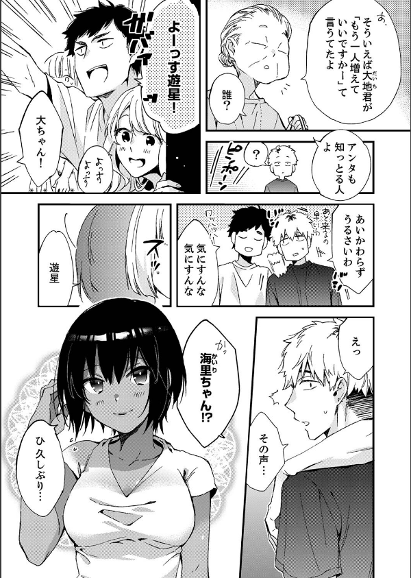 田舎でセックスに溺れた夏休み〜大人になった幼馴染と… 【デラックス版】_4枚目の画像